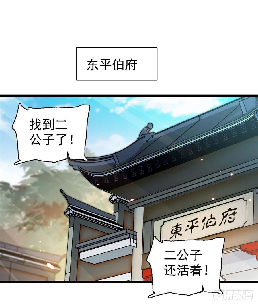 似锦电视剧免费观看全集完整版西瓜视频漫画,第95话 岳父好感加3003图