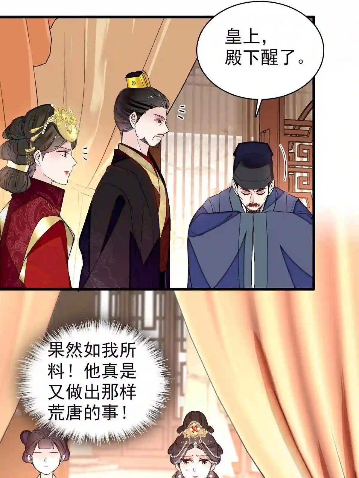 似锦电视剧高清在线免费观看全集漫画,第244话 失忆?这可有意思了5图