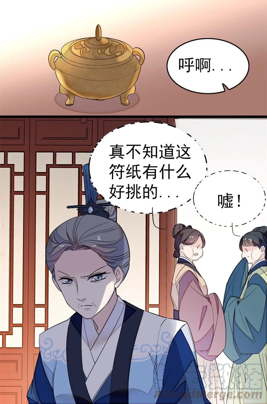 似锦剧情介绍漫画,第34话 赌局5图