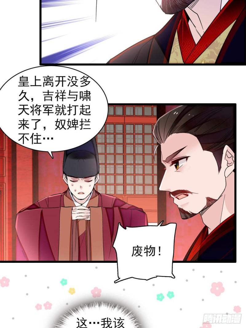 似锦34集漫画,第335话 连郡王都没得做5图