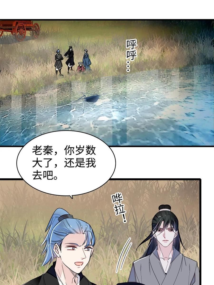 似锦电视剧免费观看完整版高清漫画,第284话 深入虎穴3图