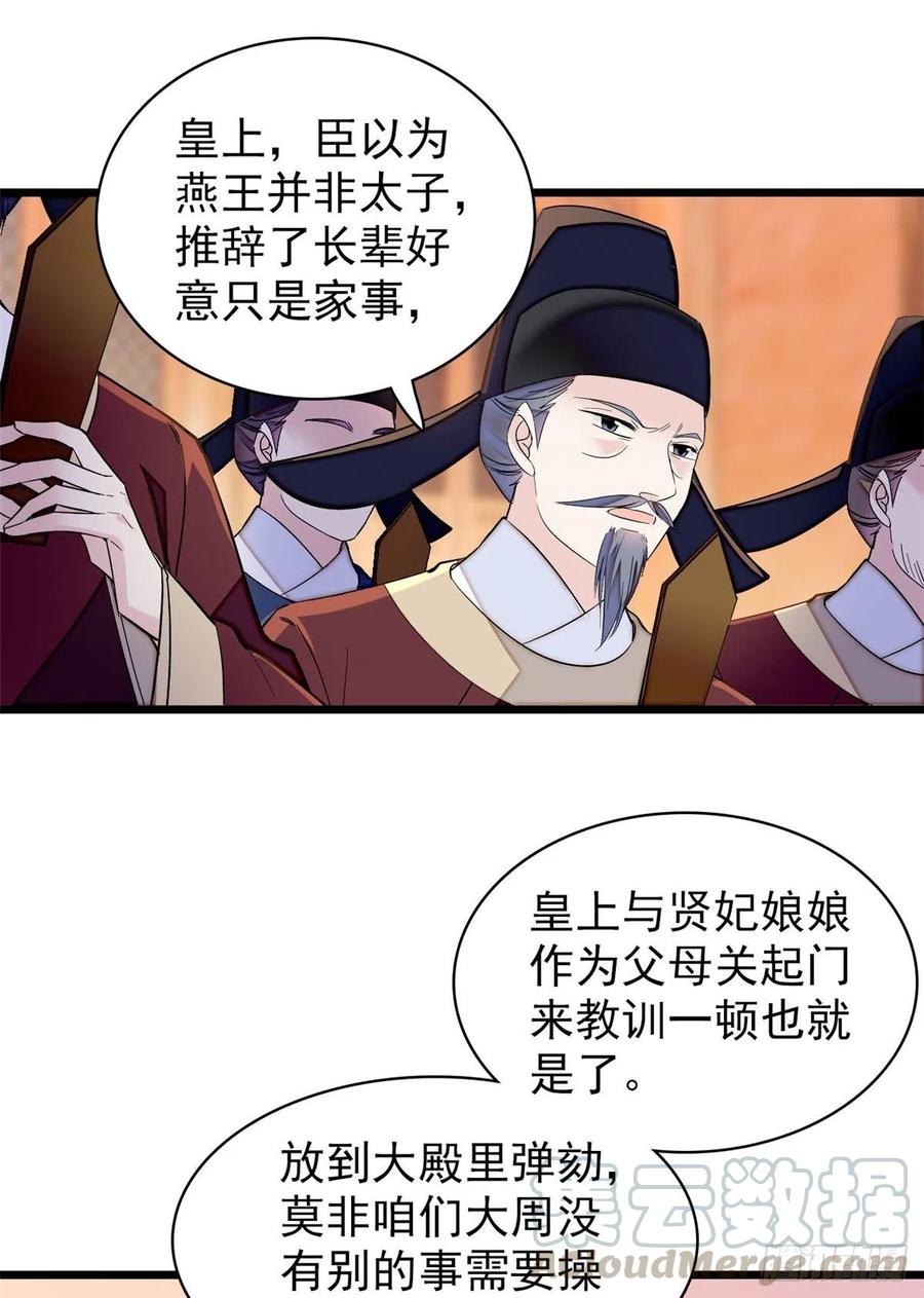 似锦31漫画,第132话 有人针对燕王？4图