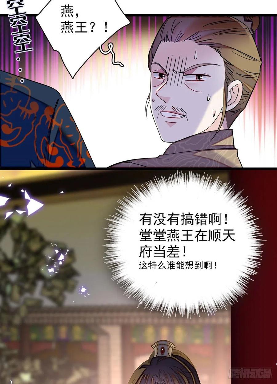 似锦电视剧全集免费观看策驰影院漫画,第96话 与季崇易重逢3图