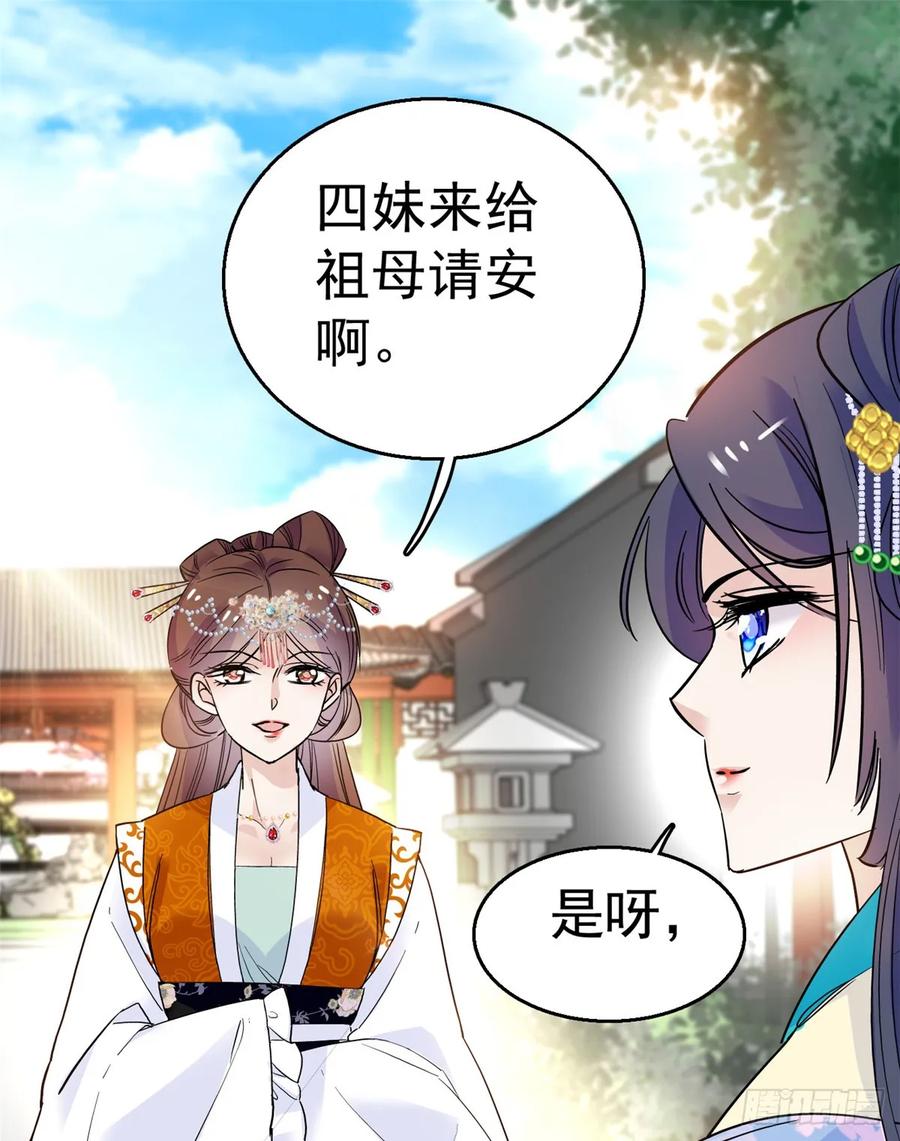 似锦漫画漫画,第32话 这和说好的不一样啊？2图