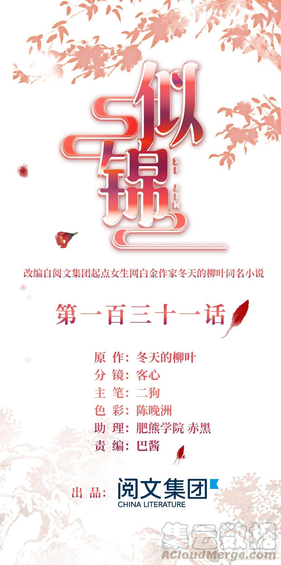 似锦TXT百度网盘漫画,第131话 把燕王打入天牢！1图
