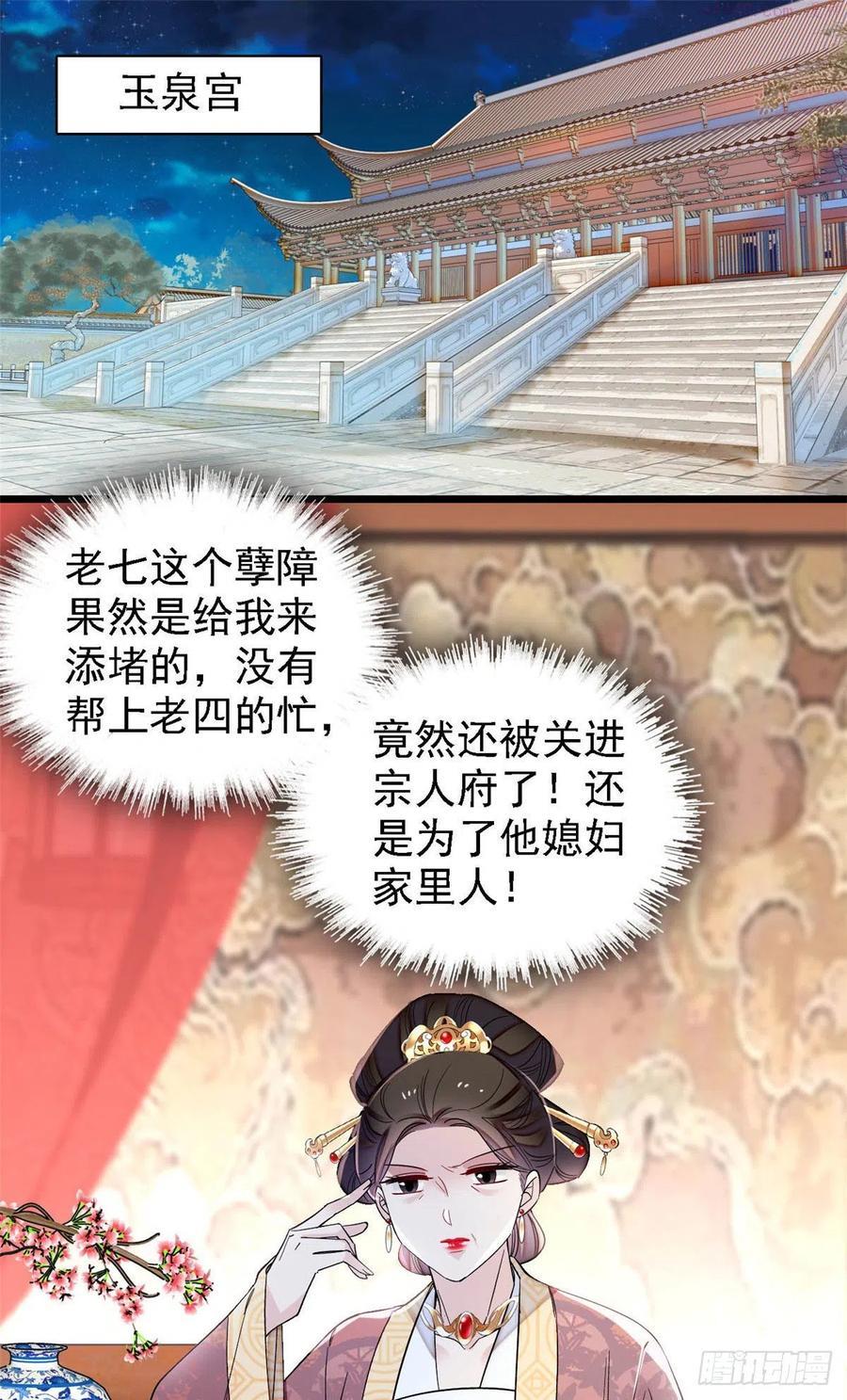 似锦电视剧免费观看完整版高清漫画,第175话 要变天了2图