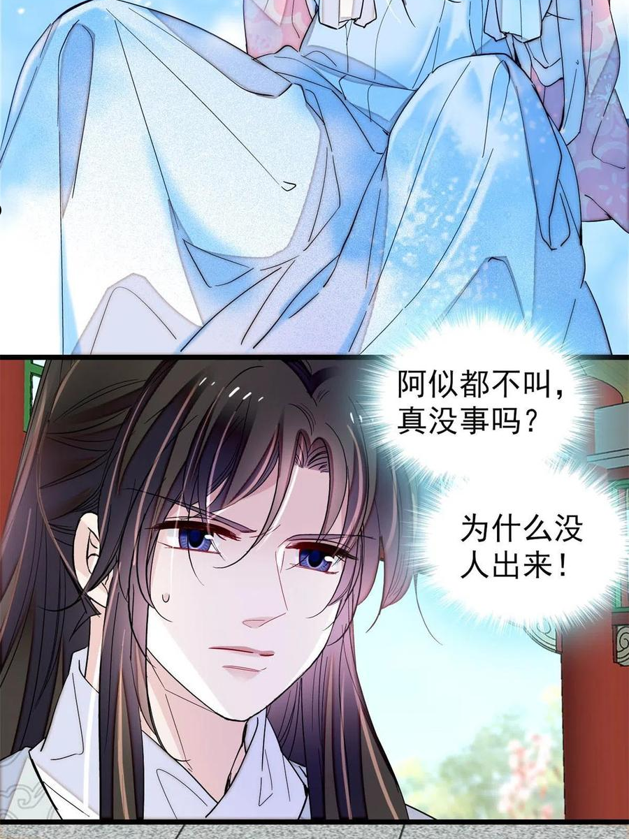 似锦34集漫画,第236话 乳名就叫阿欢吧！5图