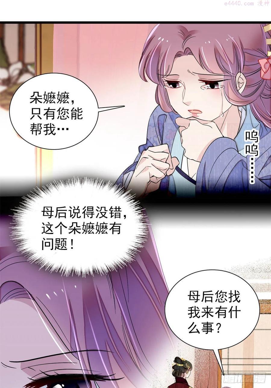 似锦第34集剧情漫画,第196话 朵嬷嬷的反击2图
