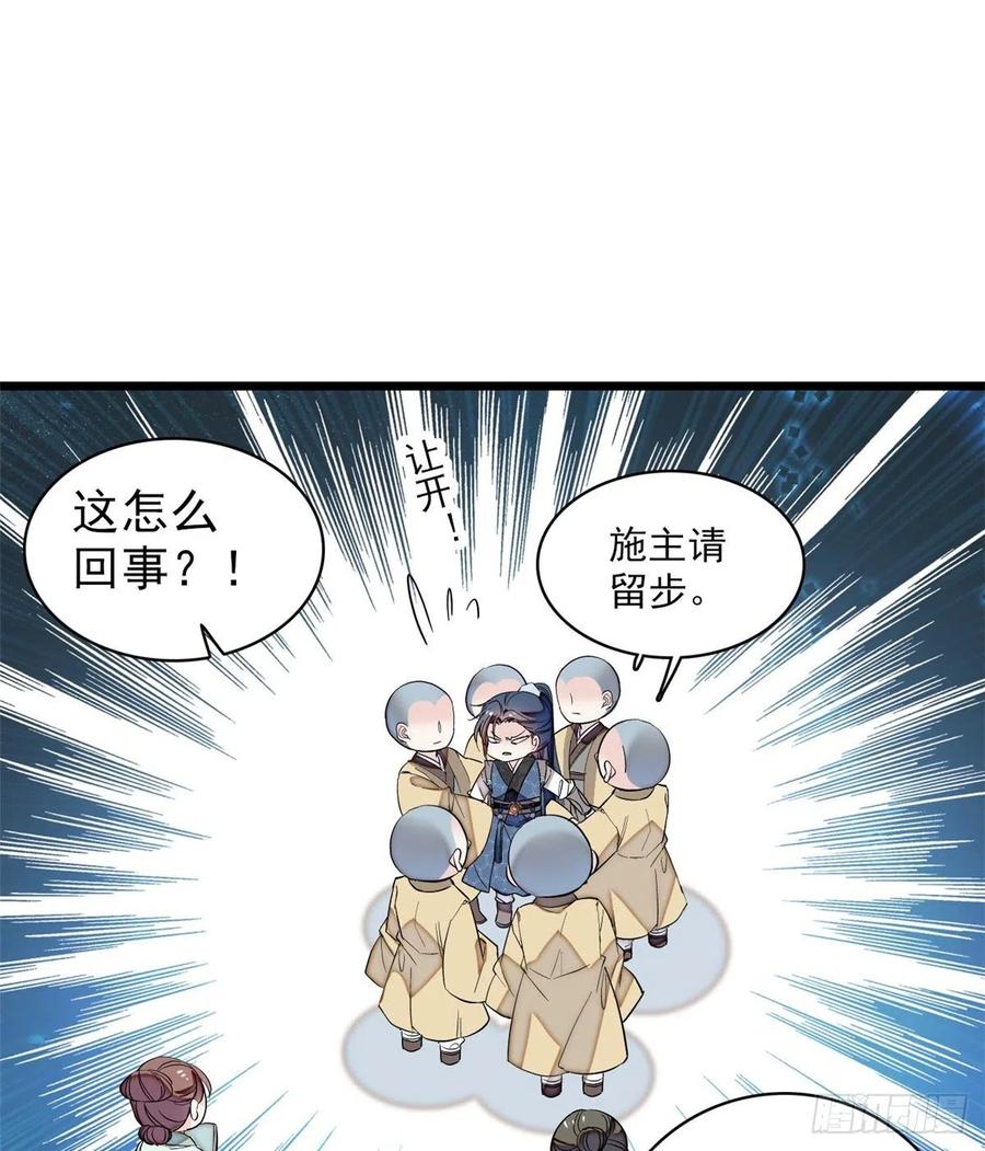 似锦姜湛结局漫画,第63话 凶手是谁？3图