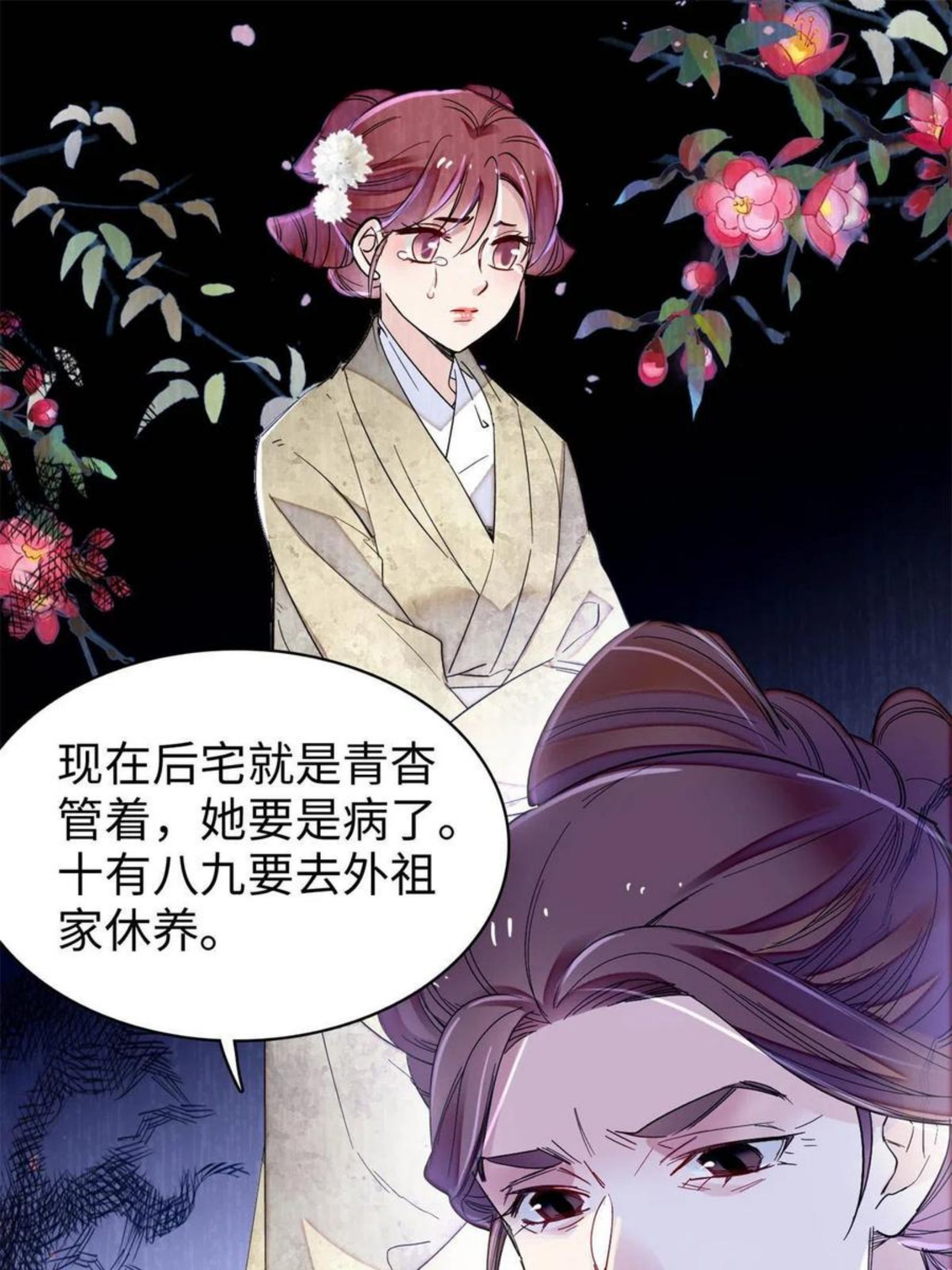 似锦31漫画,第233话 你全家都妖怪！3图