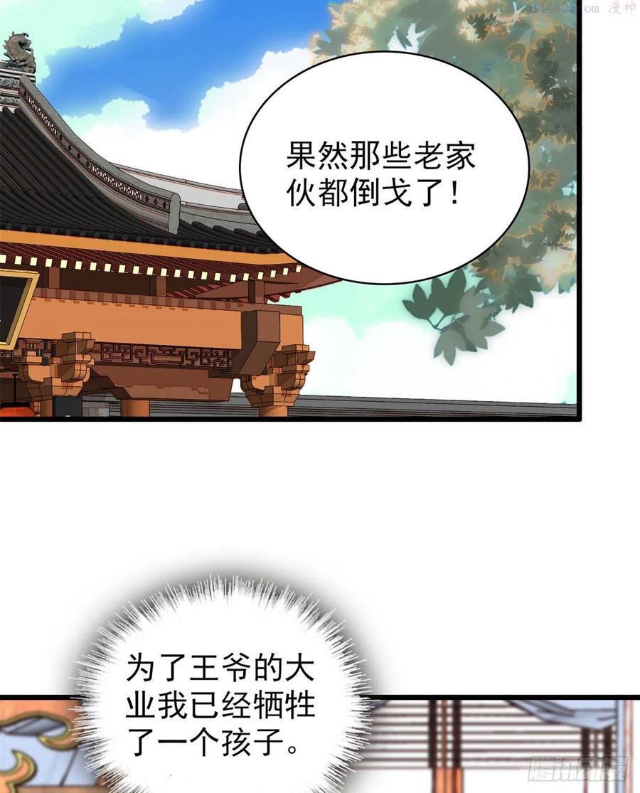 似锦电视剧免费观看完整版漫画,第213话 燕王的好运来了5图