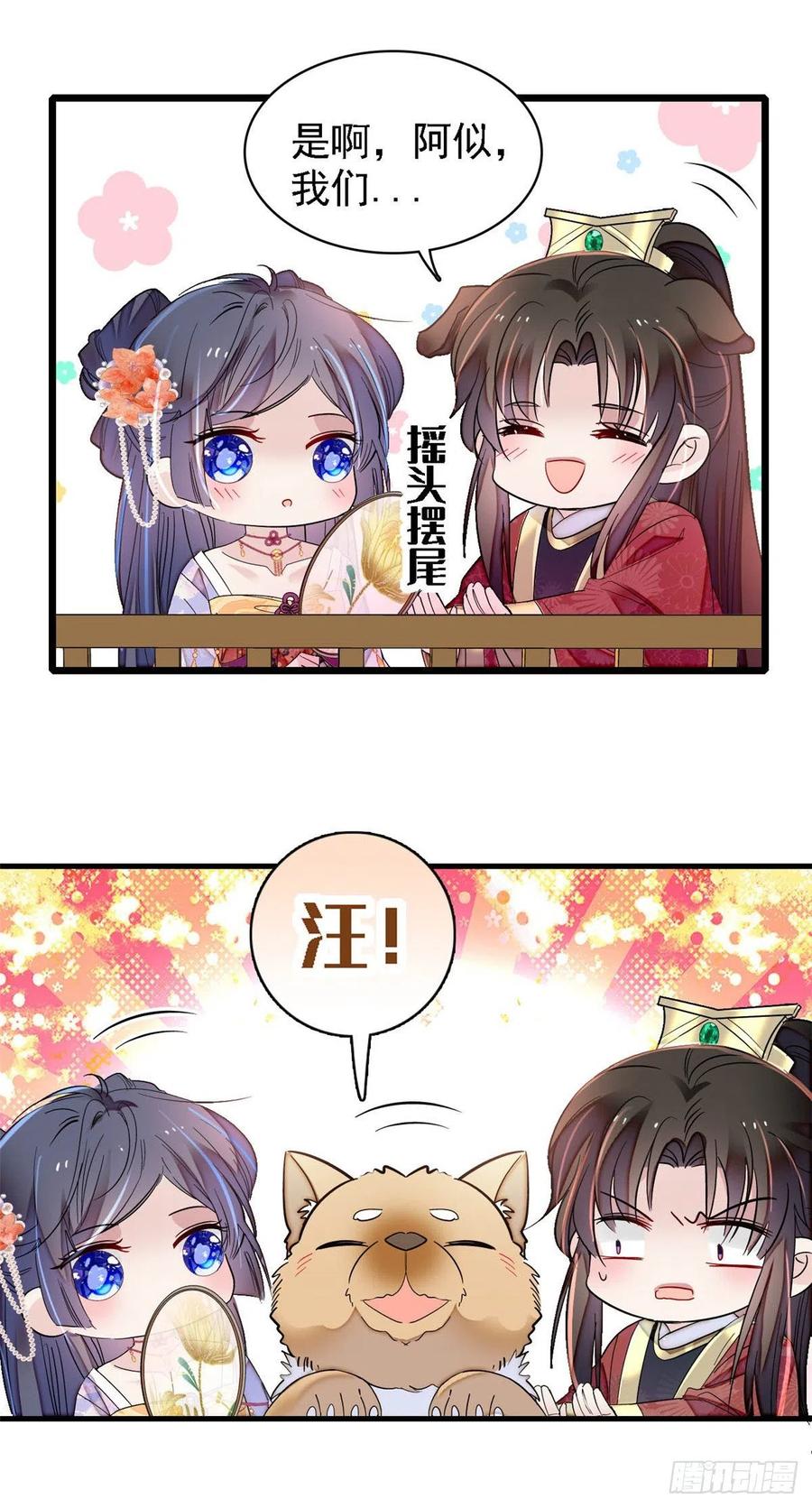 似锦第40集剧情漫画,第158话 三根红线5图