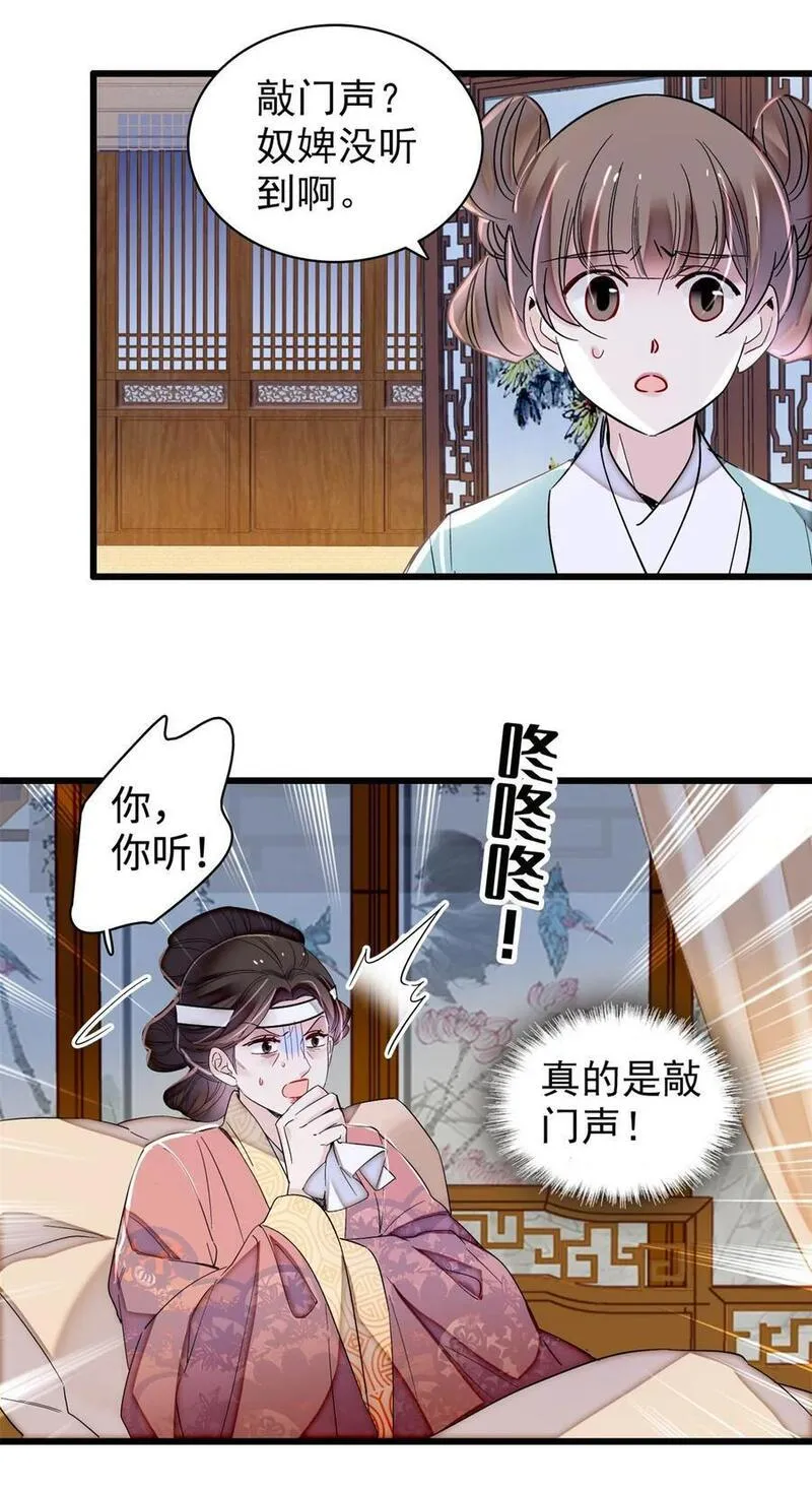 似锦25漫画,350 贤妃殒命4图