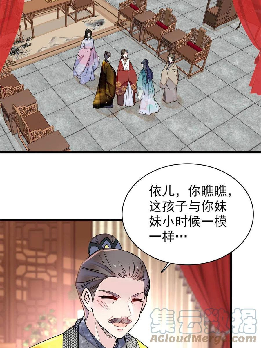 似锦漫画漫画,237 本二牛是你配得到的吗！4图