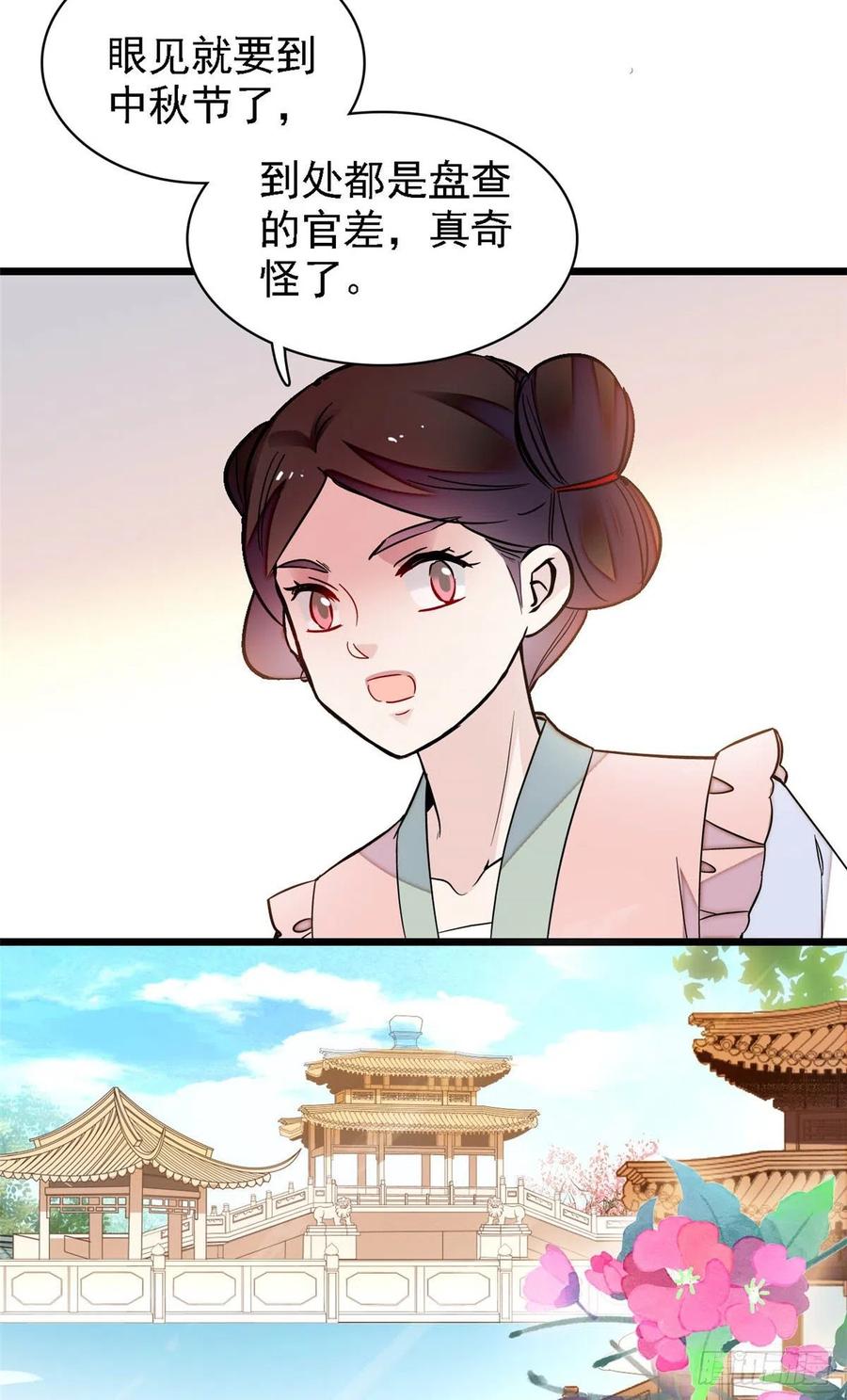 似锦第40集剧情漫画,第158话 三根红线3图