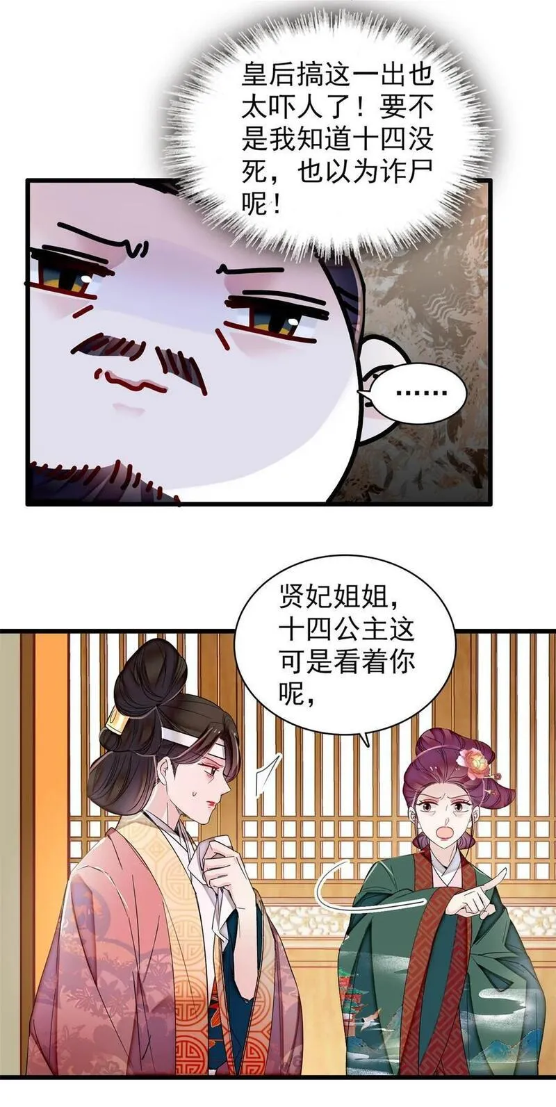 似锦电视连续剧漫画,349 半夜可怕鬼敲门？4图