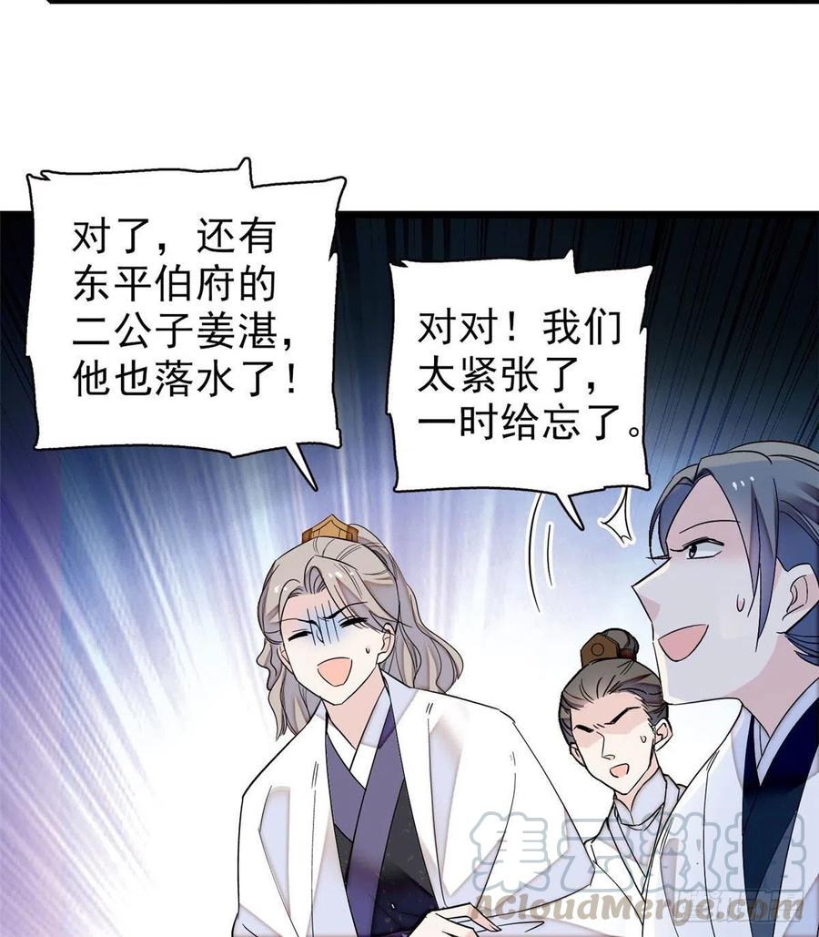 似锦电视连续剧漫画,第94话 姜二弟被人占了便宜？5图