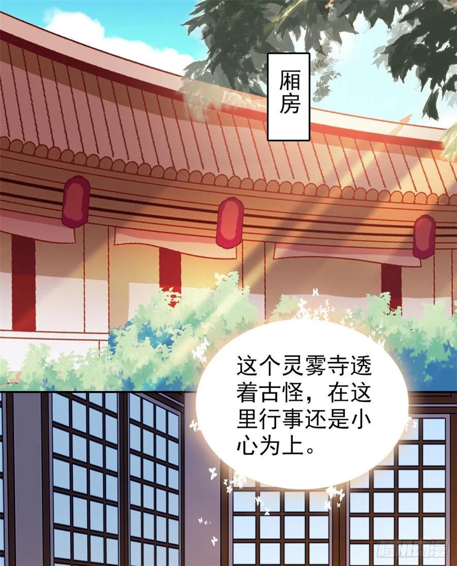 似锦播出时间漫画,第59话 登徒浪子余公子2图