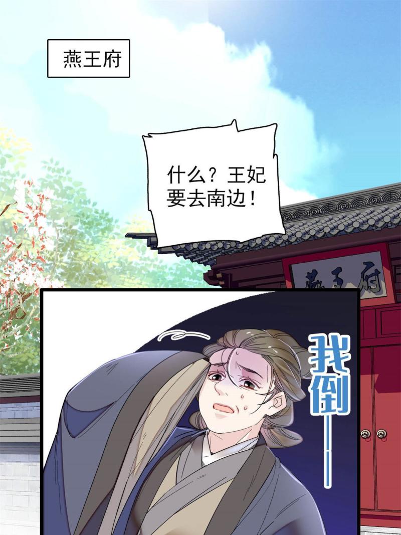 似锦电视剧在线观看免费完整版漫画,第279话 易容3图