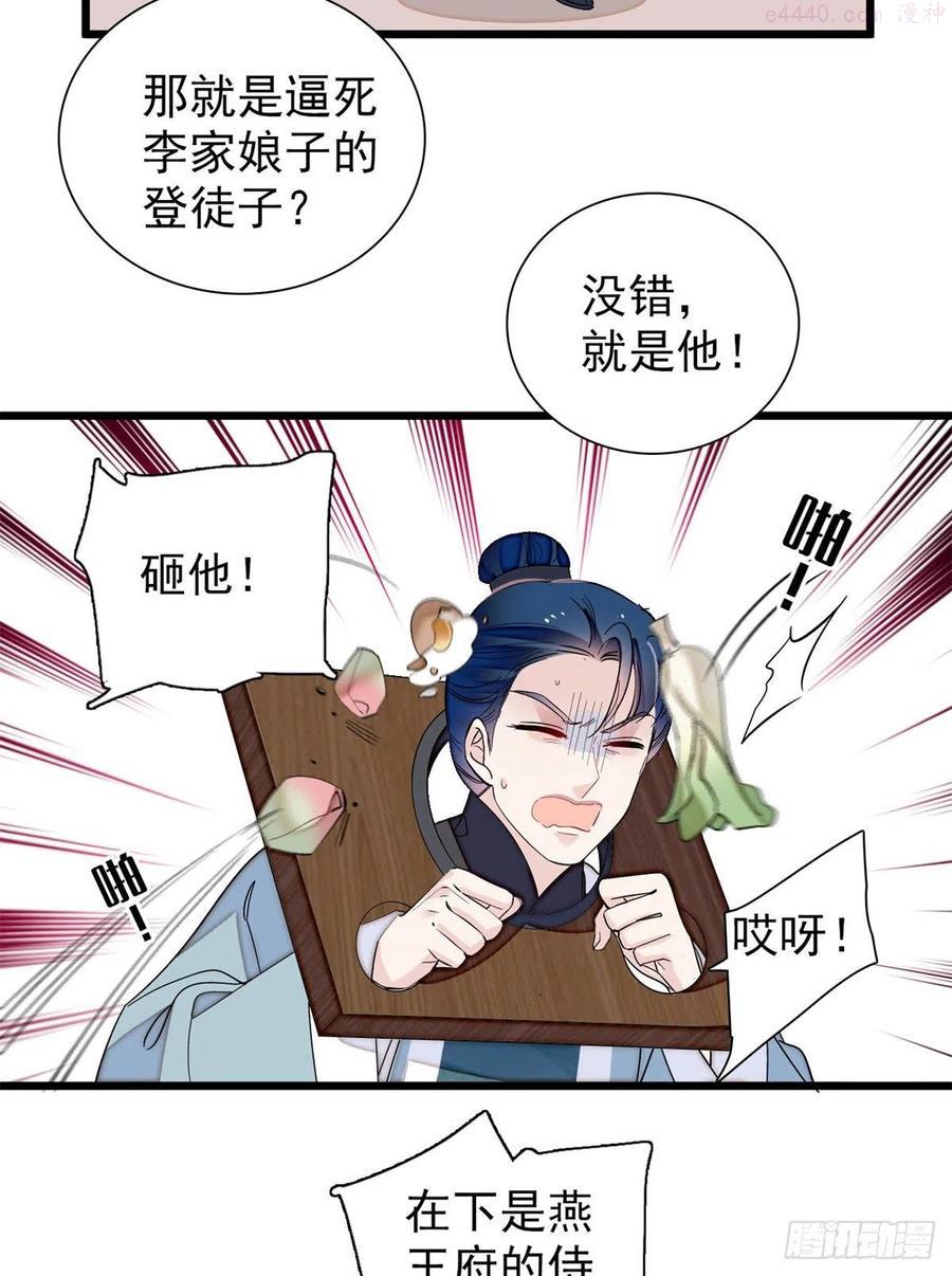 似锦漫画漫画,第194话 诱饵3图