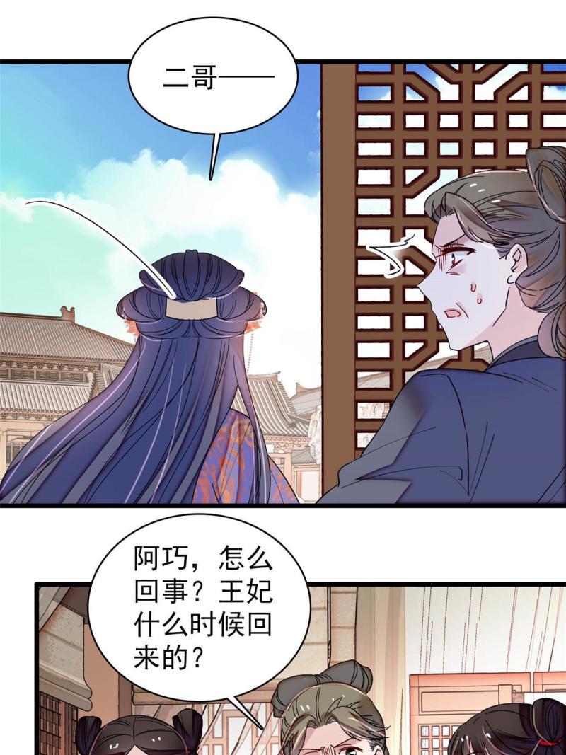 似锦第40集剧情漫画,第304话 孪生姐妹？4图