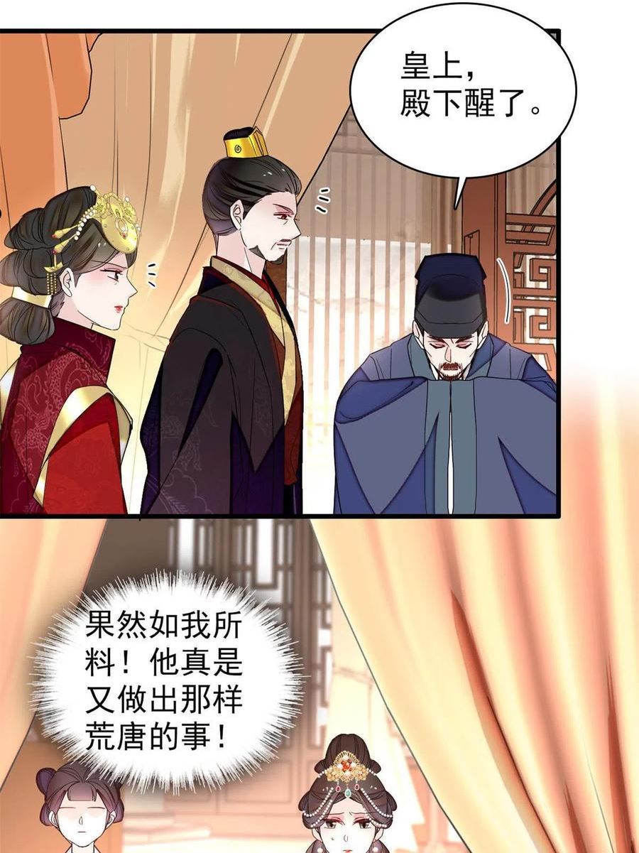 似锦电视剧免费观看完整版高清漫画,第244话 失忆？这可有意思了5图