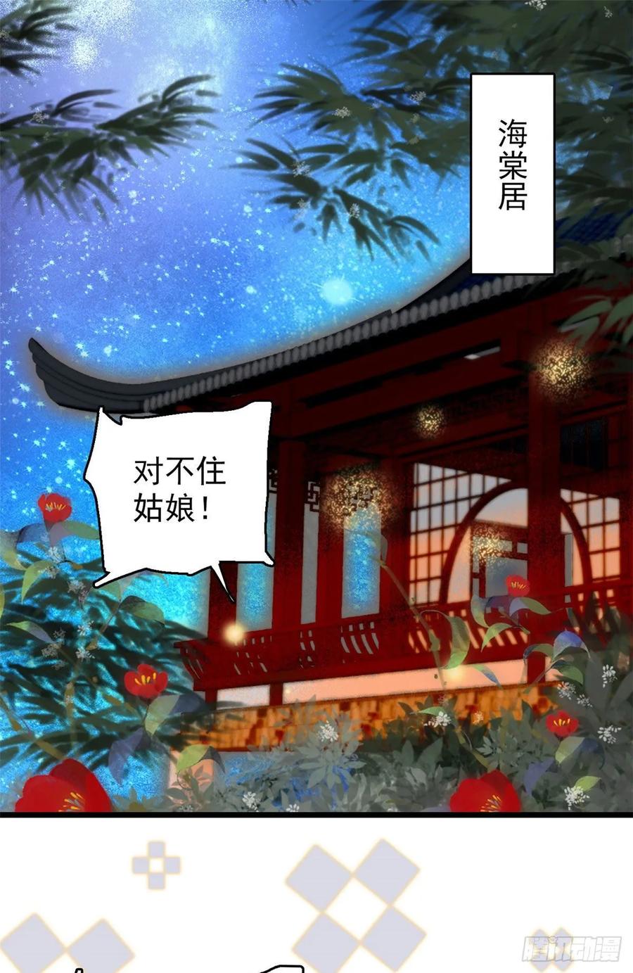 似锦电视连续剧漫画,第53话 夜探民宅2图