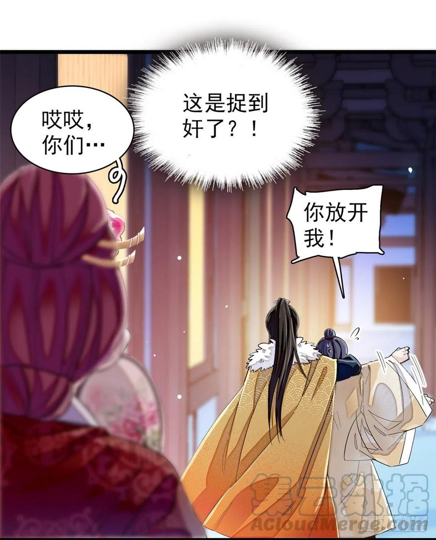 似锦电视连续剧漫画,第108话 你下嘴还真狠5图
