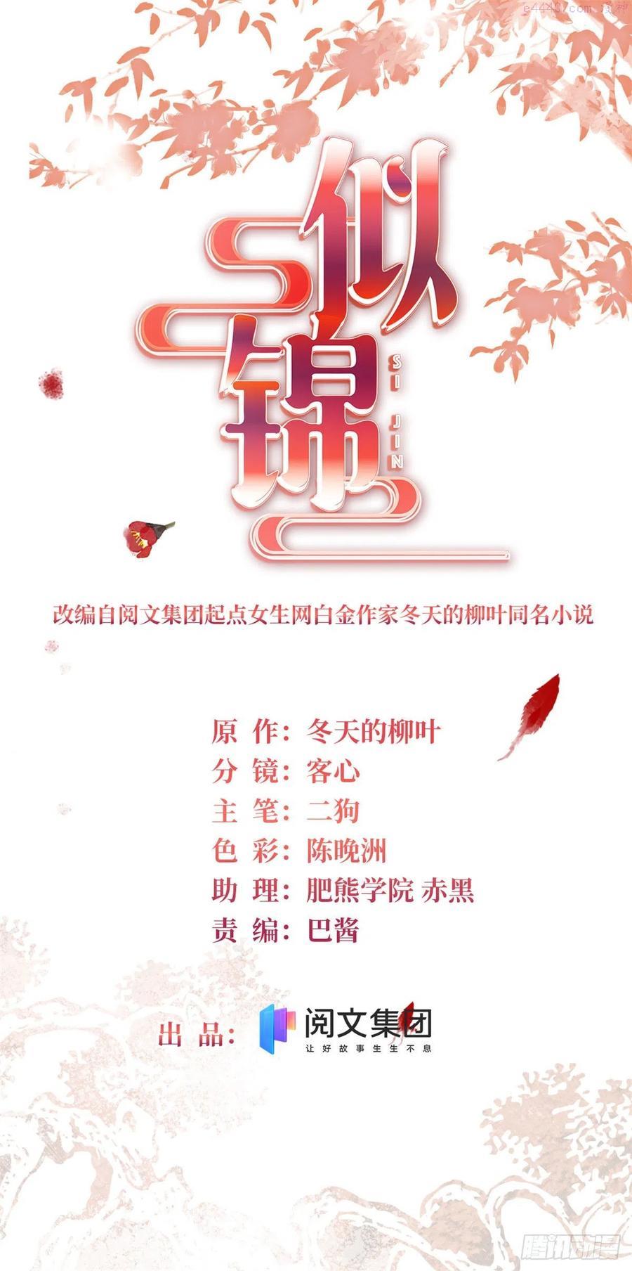 似锦第40集剧情漫画,208 怎么没气了1图