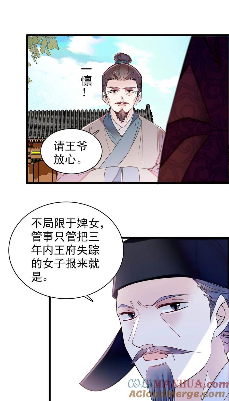似锦第34集剧情漫画,332 失踪的是崔明月？5图