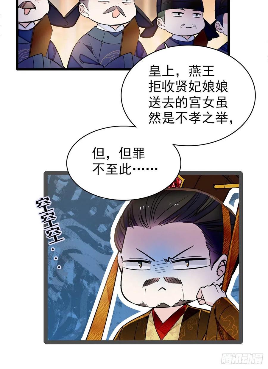 似锦31漫画,第132话 有人针对燕王？3图