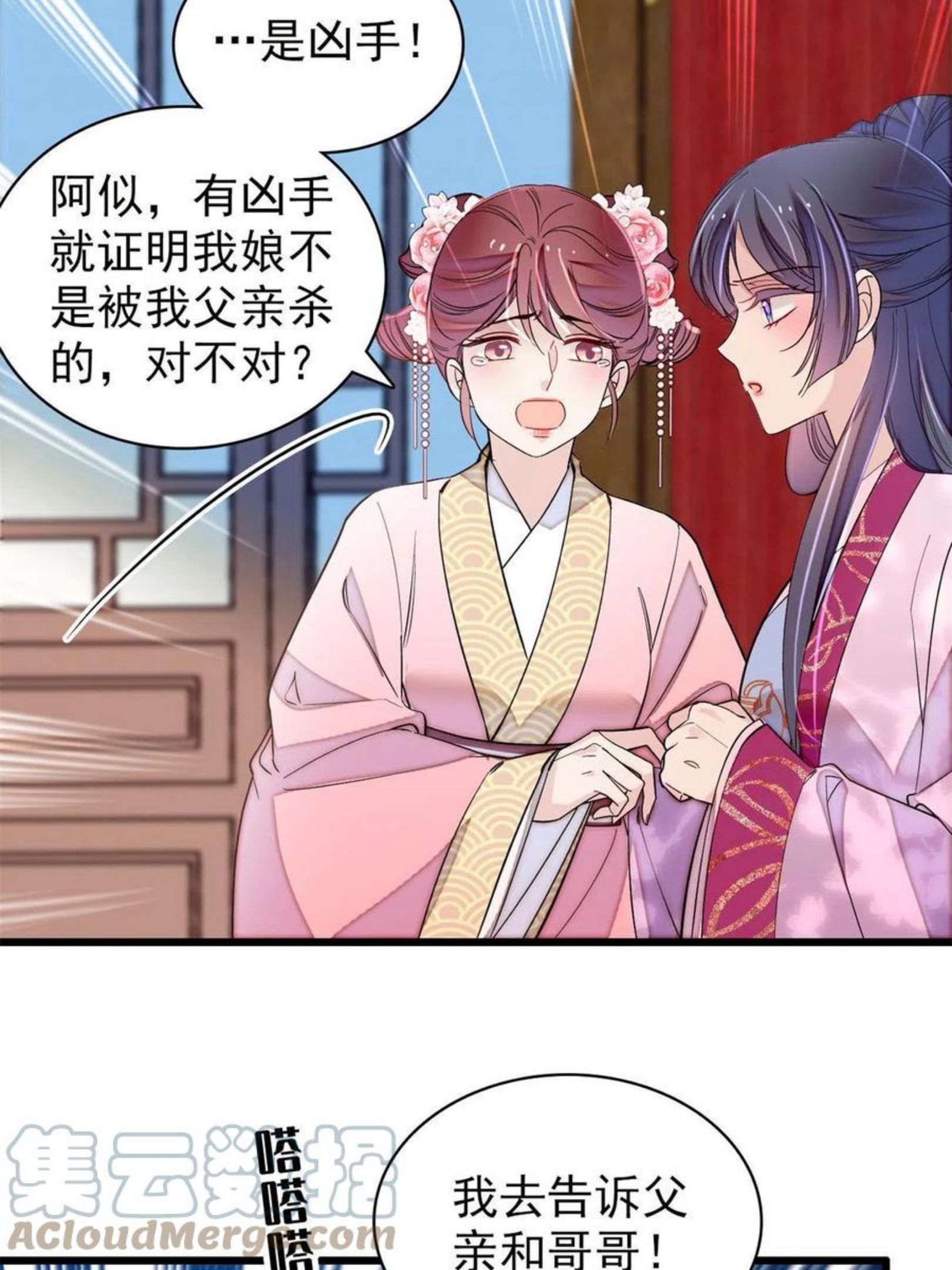 似锦电视剧1-40集漫画,第221话 凶手就在柜中！4图