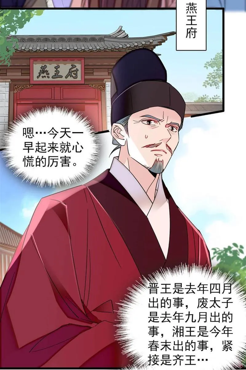 似锦漫画全集免费下拉漫画,354 姜氏果然有旺夫运4图