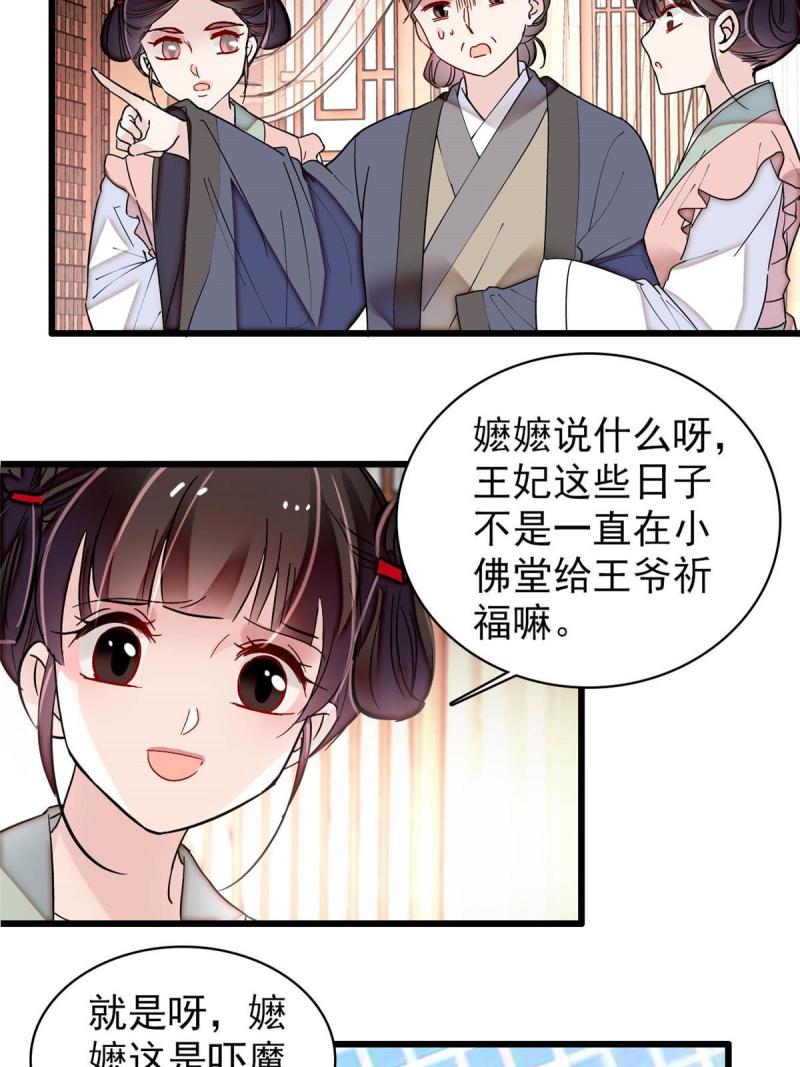 似锦第40集剧情漫画,第304话 孪生姐妹？5图