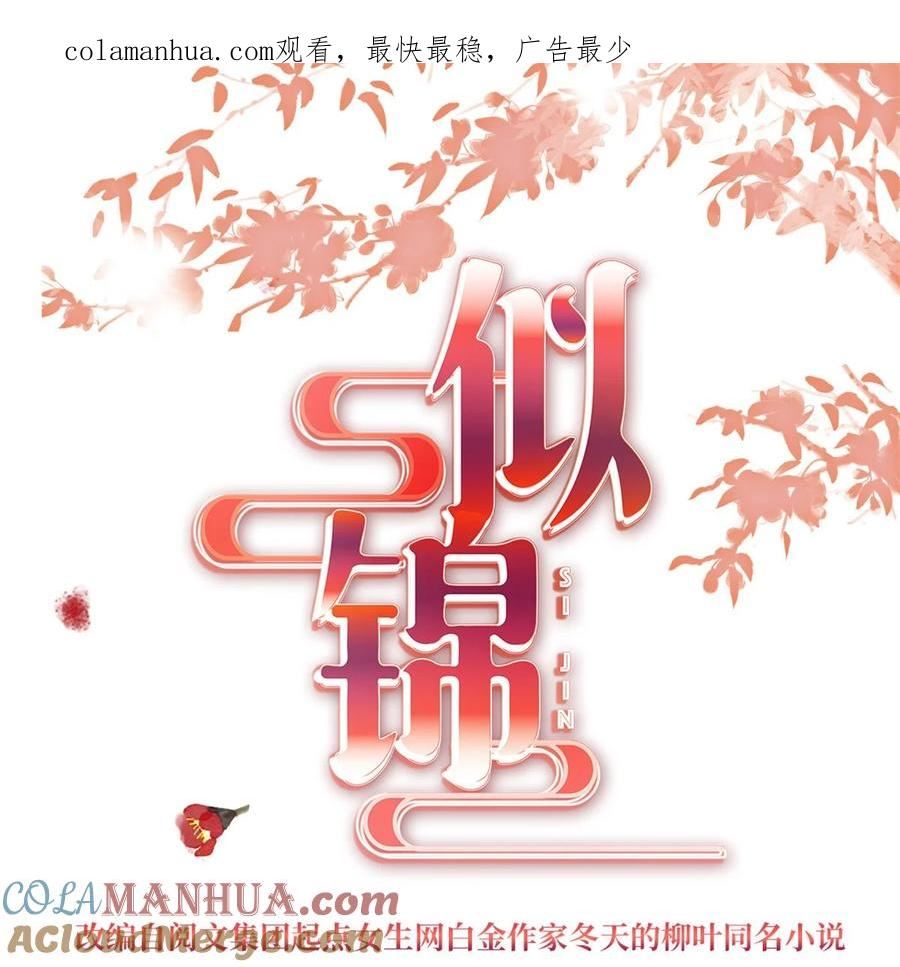 似锦电视剧全集免费观看策驰影院漫画,339 齐王的反击1图