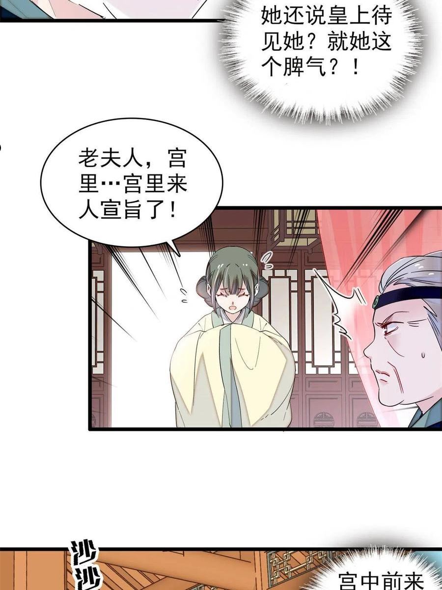 似锦电视剧免费观看全集完整版西瓜视频漫画,第276话 秀娘子失踪？5图