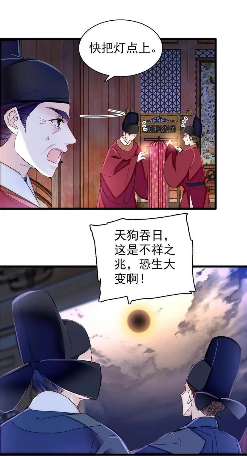 似锦第34集剧情漫画,357 新太子是天选之人！4图