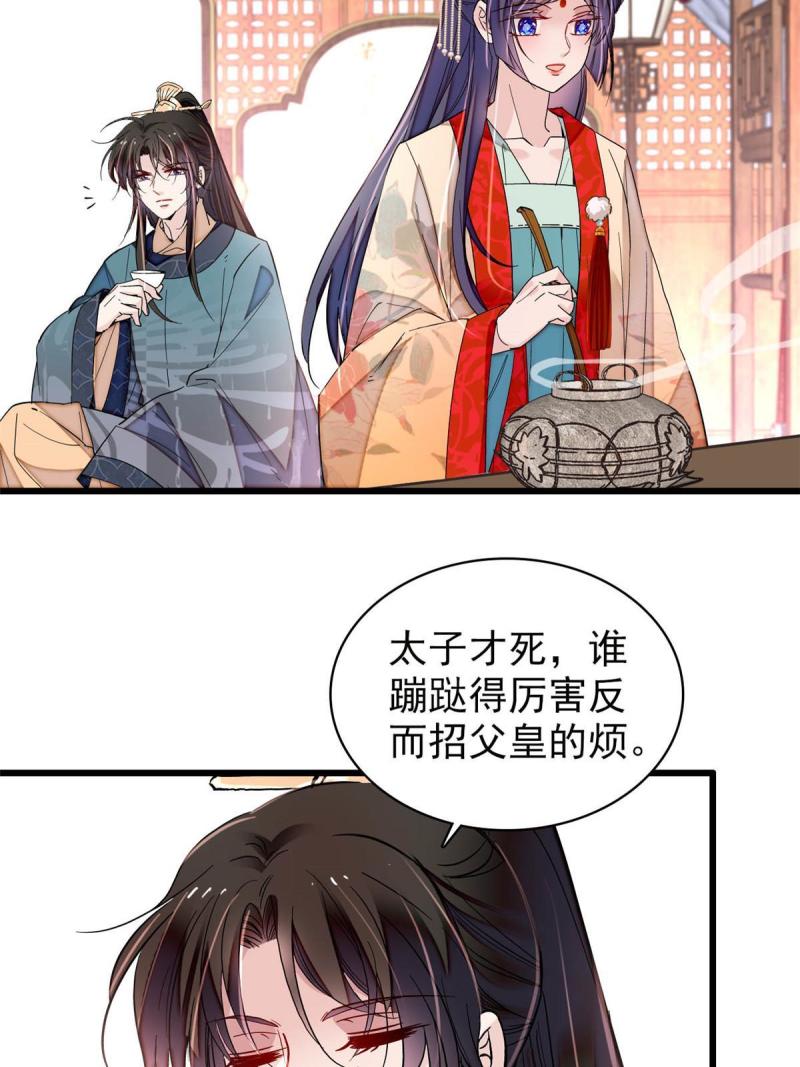 似锦25漫画,第264话 二哥死了？！4图