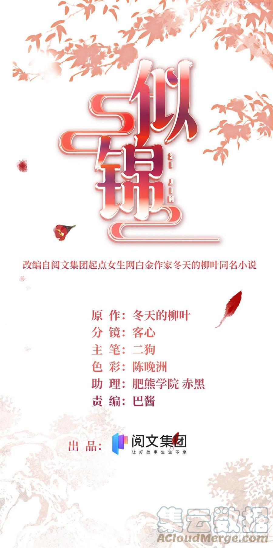 似锦电视连续剧漫画,第168话 弹劾燕王夫妇？反弹1图