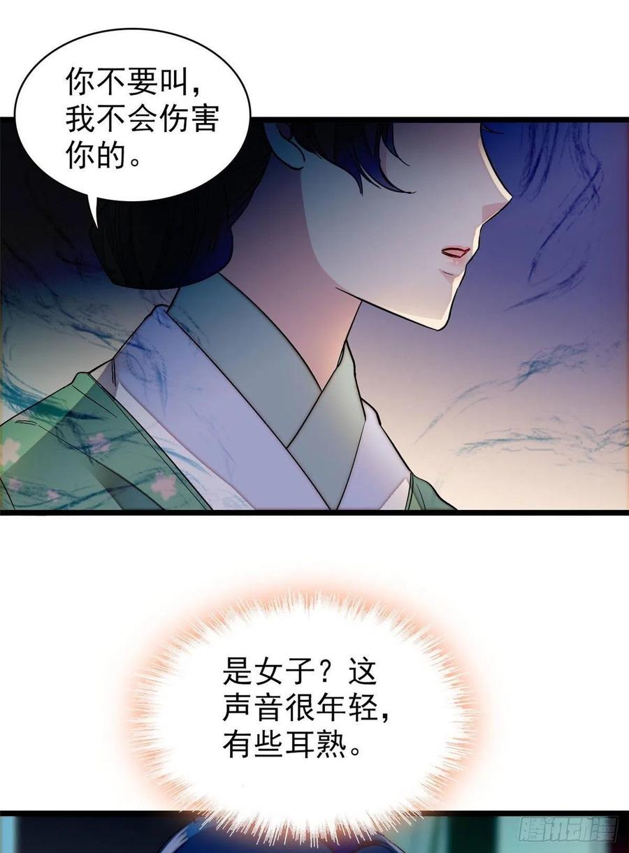 似锦电视剧1-40集漫画,第109话 替罪羊楚楚2图