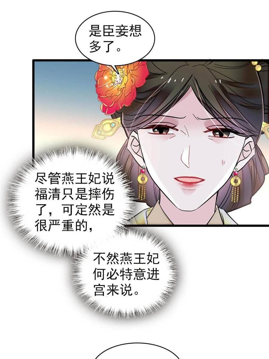 似锦电视连续剧漫画,第315话 坠楼5图
