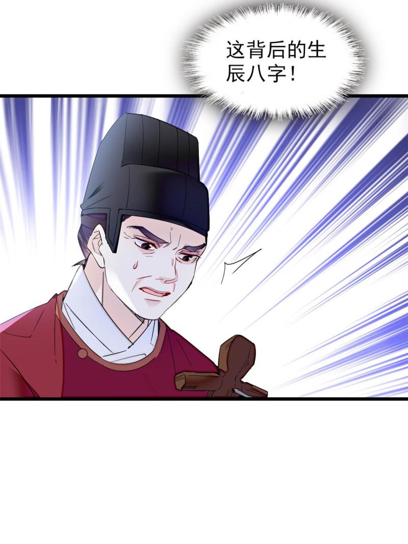 似锦免费在线观看漫画,第258话 太子，赐毒酒一杯4图