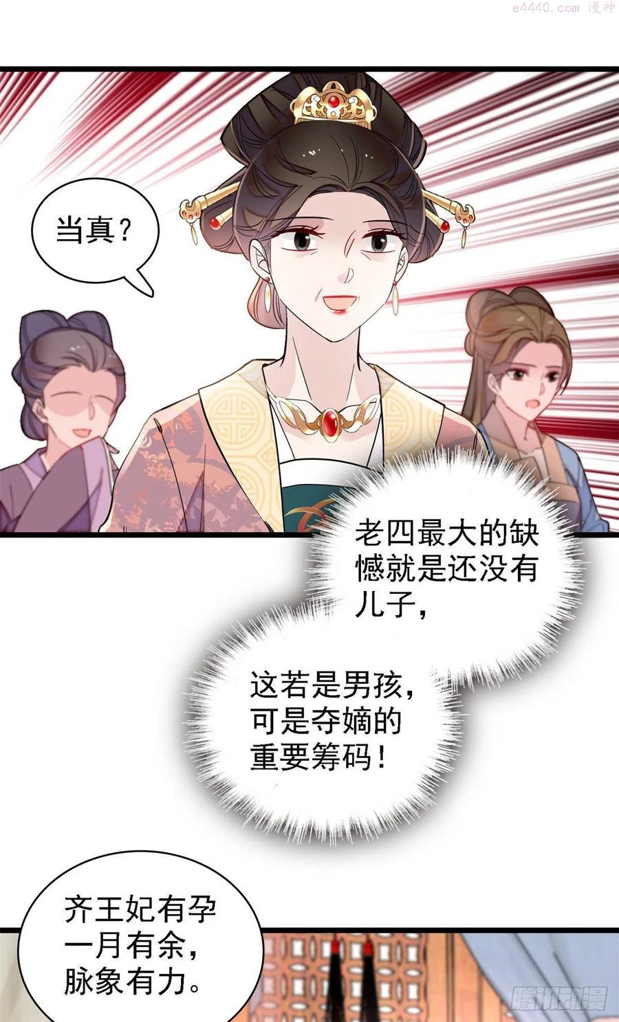 似锦31漫画,第186话 怒怼长公主！2图