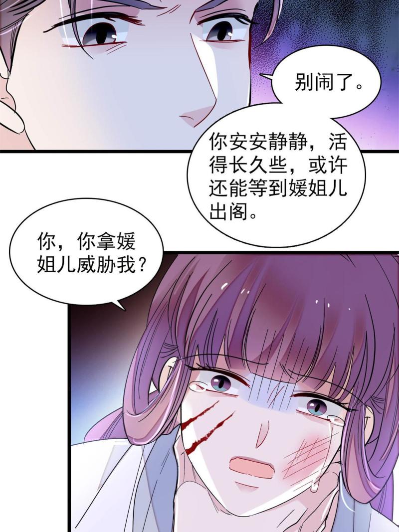 似锦漫画漫画,第275话 鲁王的报复4图