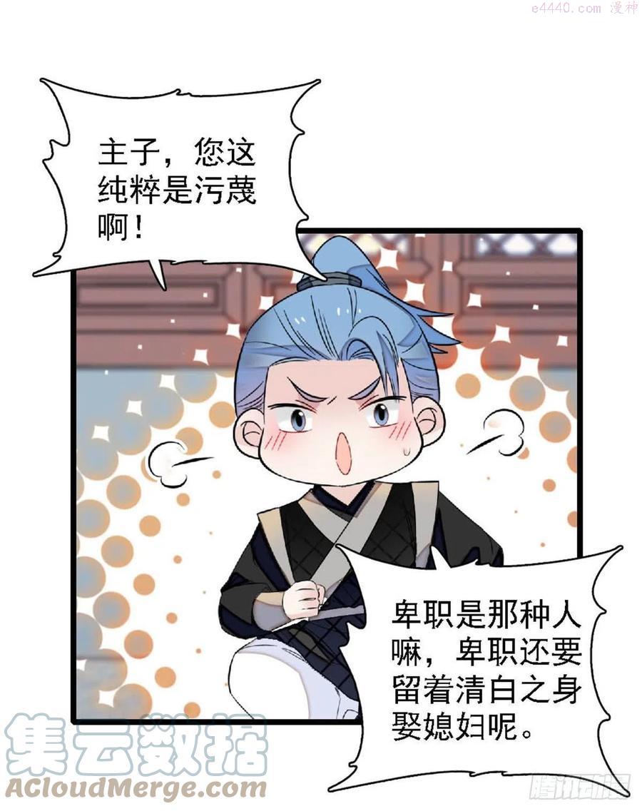 似锦漫画漫画,第172话 妹夫把太子打了？5图