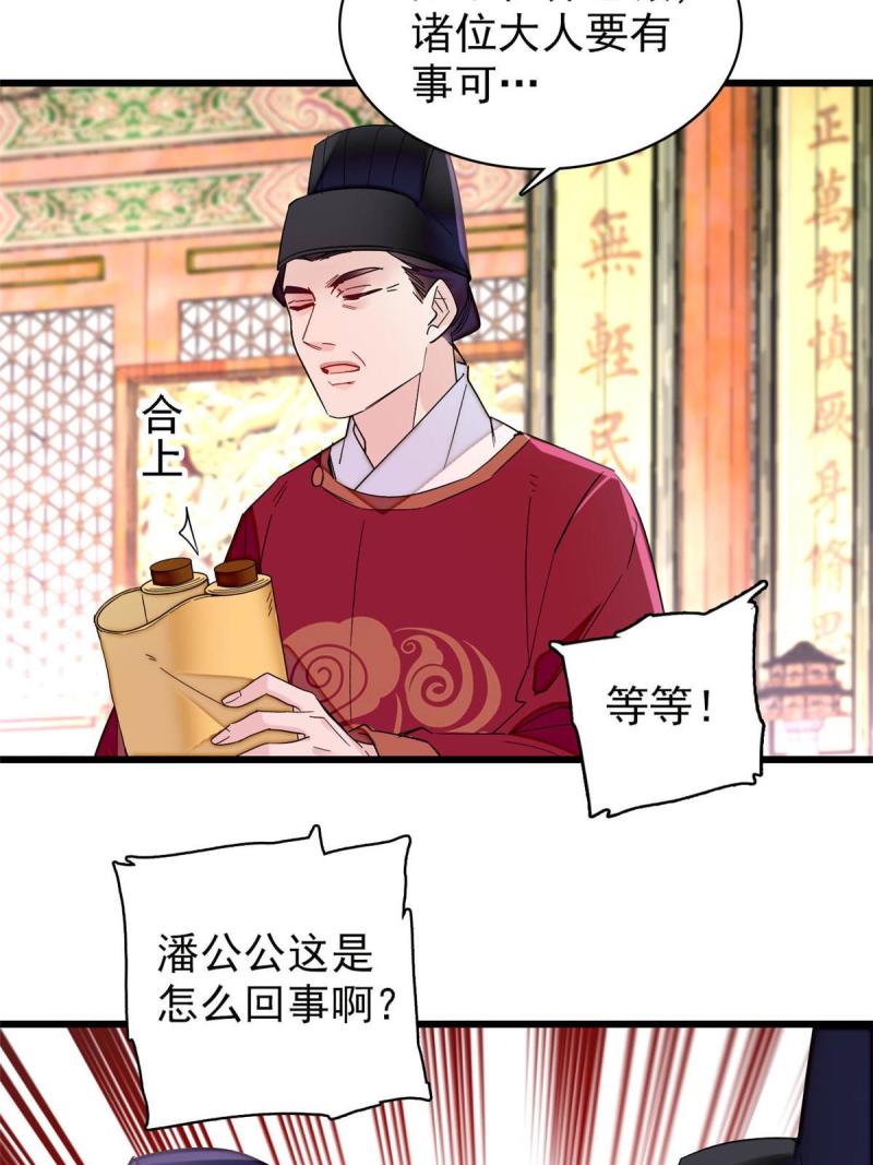 似锦电视剧34集漫画,第259话 我的机会来了！5图