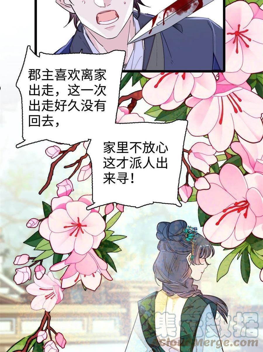 似锦电视剧34集漫画,第282话 诈尸？！4图