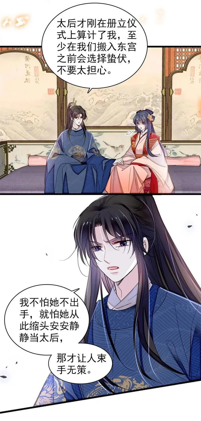 似锦电视剧张晚意景甜漫画,360 福清的婚事4图