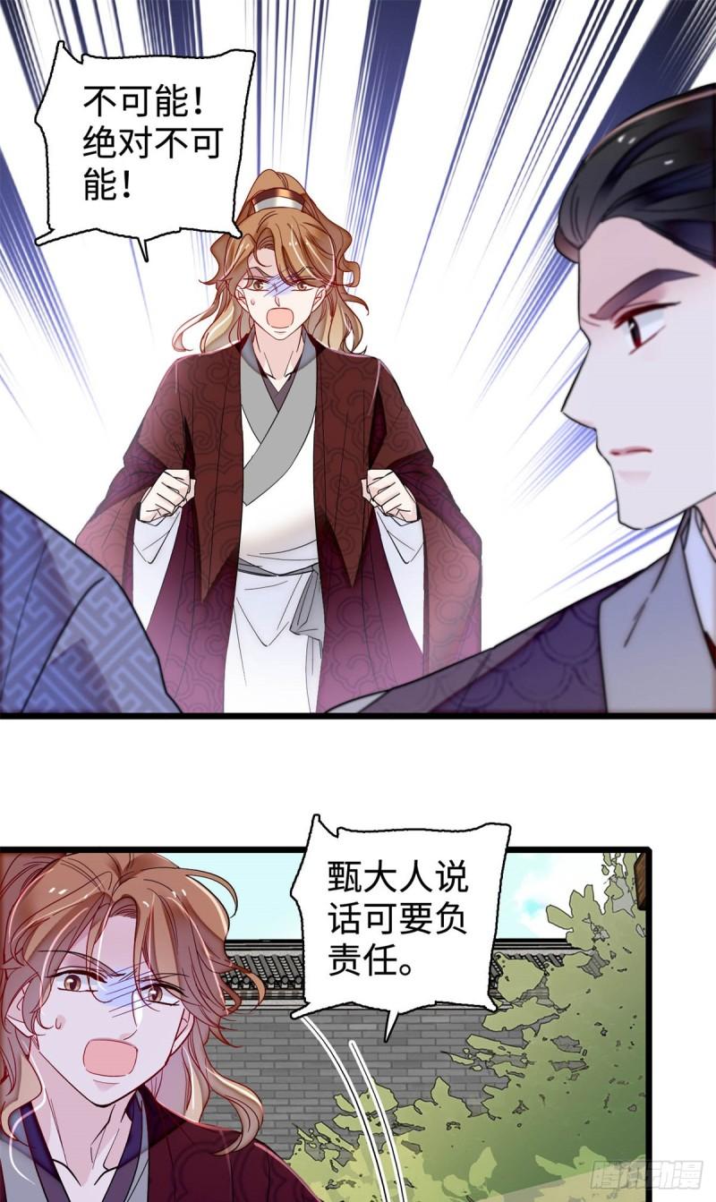 似锦第34集剧情漫画,第333话 求皇上为明月做主！3图