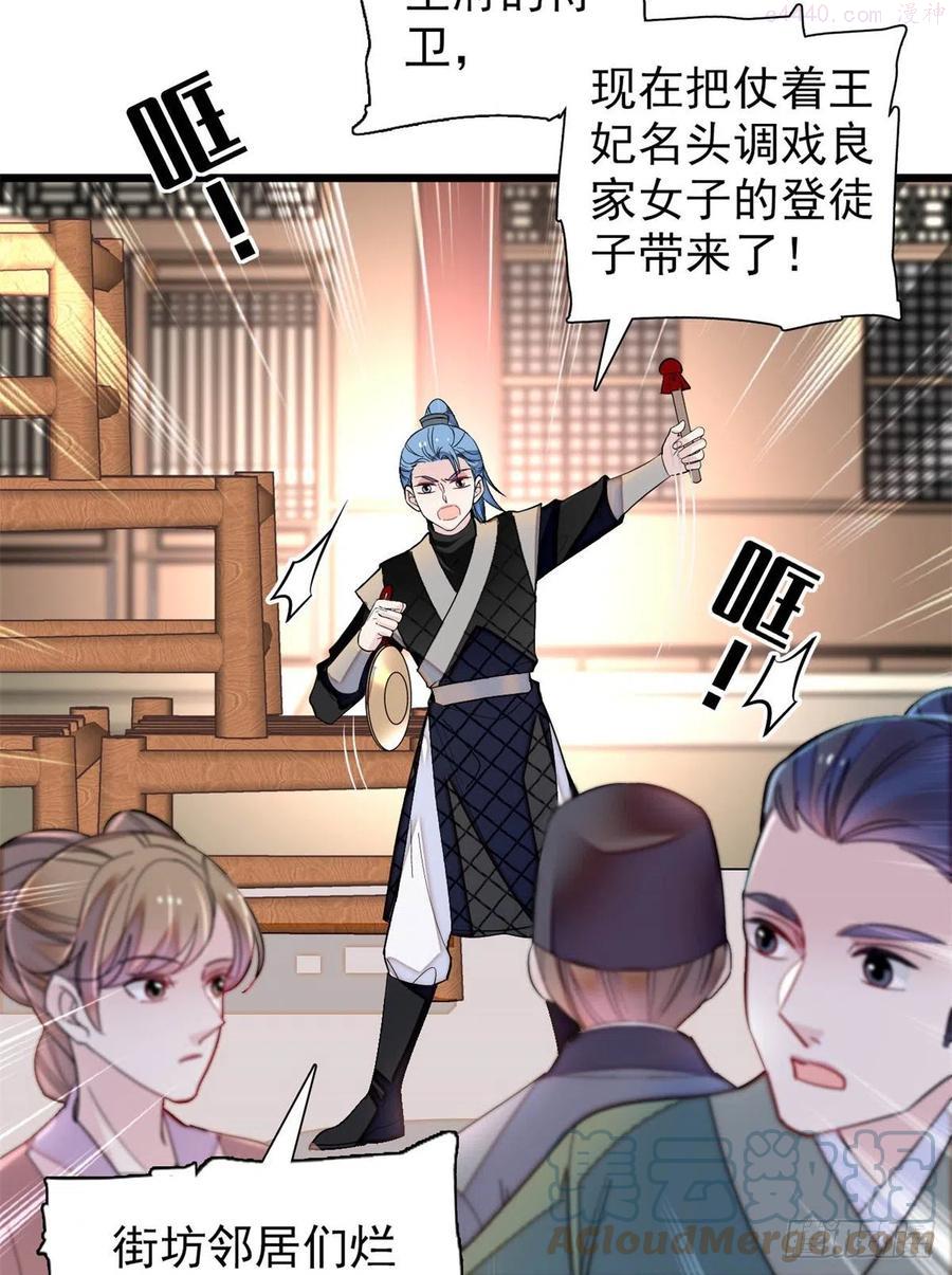 似锦漫画漫画,第194话 诱饵4图